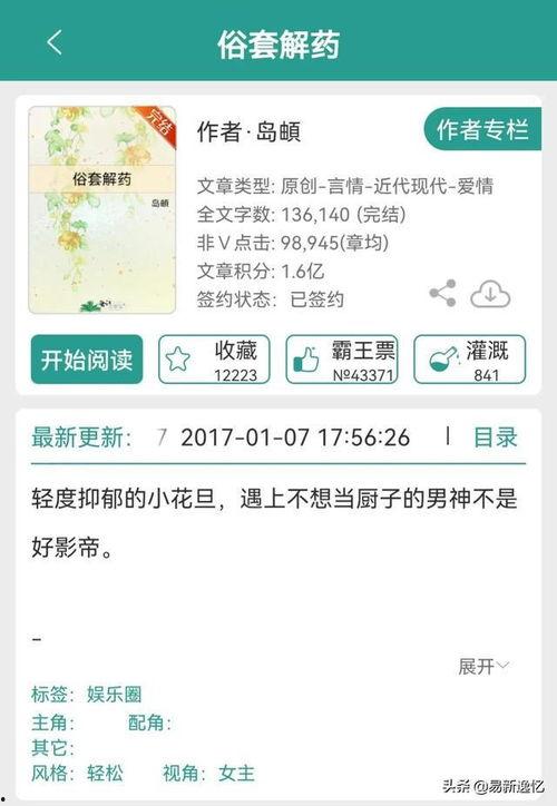 小说推文娱乐圈吃瓜,吃瓜群众揭秘幕后真相