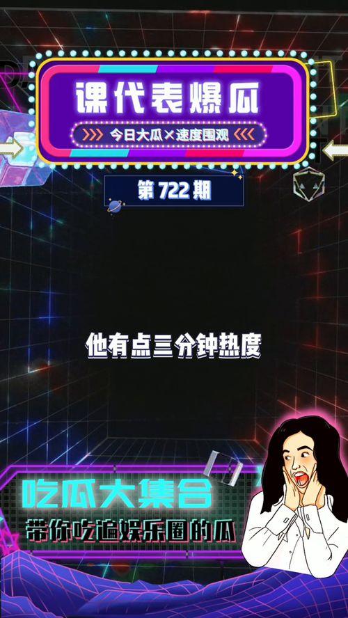 吃瓜娱乐爆料